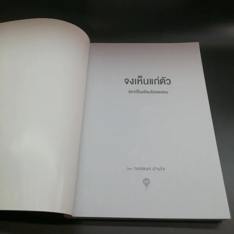 จงเห็นแก่ตัว Yes,I Can - กมลชนก ปานใจ รูปที่ 6