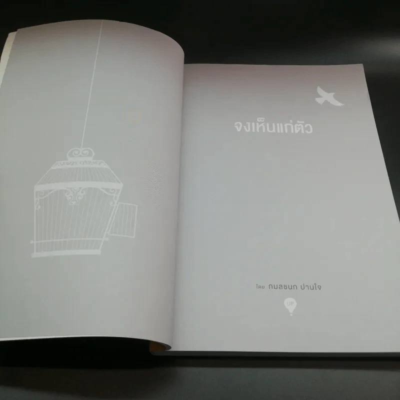 จงเห็นแก่ตัว Yes,I Can - กมลชนก ปานใจ รูปที่ 7