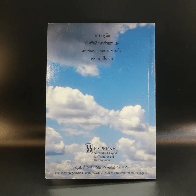 คนฉลาดคิด Personal Creativity - ยุดา รักไทย รูปที่ 13