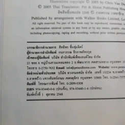 เมอร์ซีวัตสันกับปฏิบัติการขนมปังปิ้งทาเนย - เคท ดิคามิลโล รูปที่ 10
