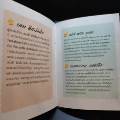เมอร์ซีวัตสันกับปฏิบัติการขนมปังปิ้งทาเนย - เคท ดิคามิลโล รูปที่ 12