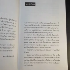 กฎพิสดาร ปรากฎการณ์พิศวง 2 - ดร.บัญชา ธนบุญสมบัติ รูปที่ 12