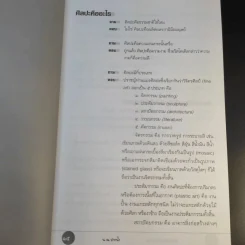 ถามตอบศิลปะไทย - น.ณ ปากน้ำ รูปที่ 17