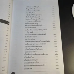 ถามตอบศิลปะไทย - น.ณ ปากน้ำ รูปที่ 13