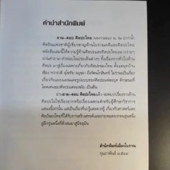 ถามตอบศิลปะไทย - น.ณ ปากน้ำ รูปที่ 10
