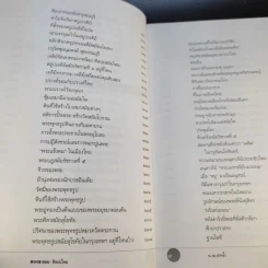 ถามตอบศิลปะไทย - น.ณ ปากน้ำ รูปที่ 14
