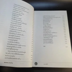 ถามตอบศิลปะไทย - น.ณ ปากน้ำ รูปที่ 16