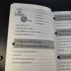 ซ่อมได้ ซ่อมแซมสิ่งต่างๆรอบบ้านและรอบๆตัวได้ด้วยตัวเอง - Yoshida Tour รูปที่ 10