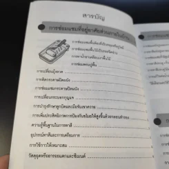 ซ่อมได้ ซ่อมแซมสิ่งต่างๆรอบบ้านและรอบๆตัวได้ด้วยตัวเอง - Yoshida Tour รูปที่ 12