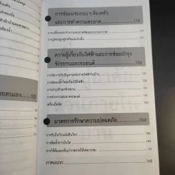 ซ่อมได้ ซ่อมแซมสิ่งต่างๆรอบบ้านและรอบๆตัวได้ด้วยตัวเอง - Yoshida Tour รูปที่ 11
