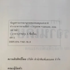 ตำราอาหารจานเดียว - สำนักพิมพ์แสงแดด รูปที่ 9