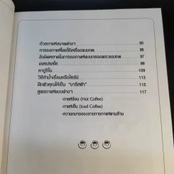 กาแฟ ชงให้เป็น ดื่มให้อร่อย - Joseph S.G. รูปที่ 16