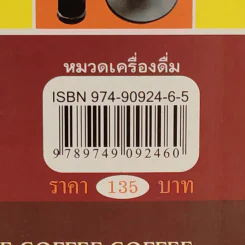 กาแฟ ชงให้เป็น ดื่มให้อร่อย - Joseph S.G. รูปที่ 3