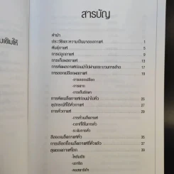 กาแฟ ชงให้เป็น ดื่มให้อร่อย - Joseph S.G. รูปที่ 14