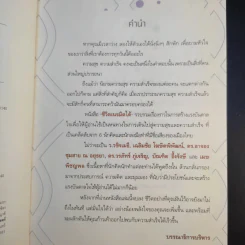 ชีวิตเนรมิตได้ - ว.วชิรเมธี รูปที่ 10