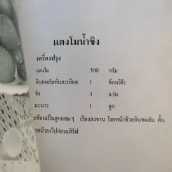 ตำราอาหารต้านมะเร็ง - พญ.ลลิตา ธีระสิริ รูปที่ 15