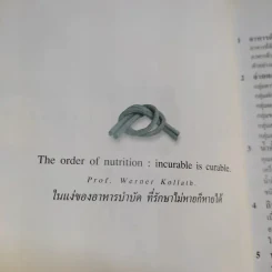 ตำราอาหารต้านมะเร็ง - พญ.ลลิตา ธีระสิริ รูปที่ 10