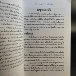 แก้นิสัยลูก - โสภาพรรณ รูปที่ 10
