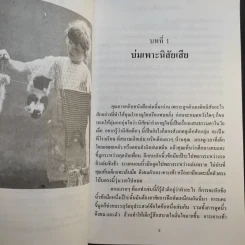 แก้นิสัยลูก - โสภาพรรณ รูปที่ 8