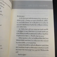 9 ย่างตามรอยเท้าพ่อ คู่มือสร้างแรงบันดาลใจ จากในหลวงถึงเยาวชน รูปที่ 10