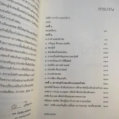 9 ย่างตามรอยเท้าพ่อ คู่มือสร้างแรงบันดาลใจ จากในหลวงถึงเยาวชน รูปที่ 11