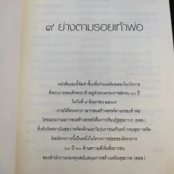 9 ย่างตามรอยเท้าพ่อ คู่มือสร้างแรงบันดาลใจ จากในหลวงถึงเยาวชน รูปที่ 8