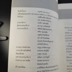 9 ย่างตามรอยเท้าพ่อ คู่มือสร้างแรงบันดาลใจ จากในหลวงถึงเยาวชน รูปที่ 9