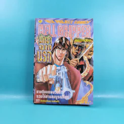 นักฆ่าจากนรก ฉบับรวมเล่ม 1-2 เล่มเดียวจบ รูปที่ 1