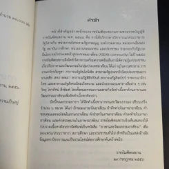 ภาษาและวัฒนธรรมอาเซียน ฉบับราชบัณฑิตยสถาน รูปที่ 10