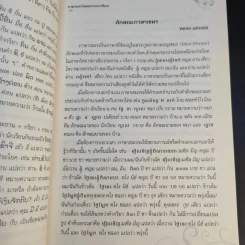 ภาษาและวัฒนธรรมอาเซียน ฉบับราชบัณฑิตยสถาน รูปที่ 14