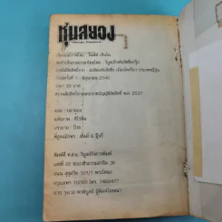 หุ่นสยอง Shoujo Pandora - Baiff Senno รูปที่ 12