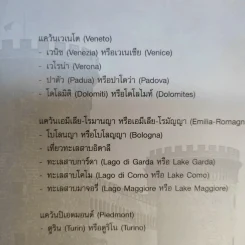 คู่มือนักเดินทาง อิตาลี รูปที่ 16