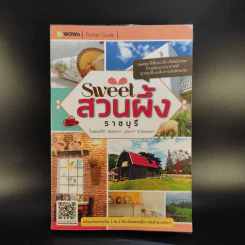 Sweet สวนผึ้ง ราชบุรี รูปที่ 1
