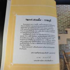 Sweet สวนผึ้ง ราชบุรี รูปที่ 11
