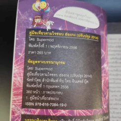 คู่มือเที่ยวตามใจชอบ ฮ่องกง รูปที่ 9