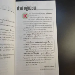จัดระเบียบการเงินให้อยู่หมัด Money Diy - กาญจนา หงษ์ทอง รูปที่ 12