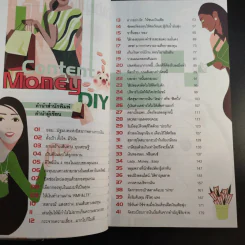 จัดระเบียบการเงินให้อยู่หมัด Money Diy - กาญจนา หงษ์ทอง รูปที่ 13