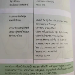 จัดระเบียบการเงินให้อยู่หมัด Money Diy - กาญจนา หงษ์ทอง รูปที่ 10