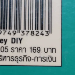 จัดระเบียบการเงินให้อยู่หมัด Money Diy - กาญจนา หงษ์ทอง รูปที่ 16