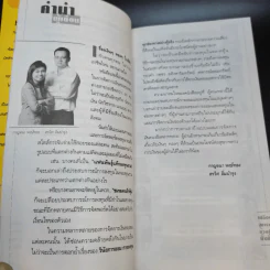 เปลือยสูตรรวย ช่วยกันมั่งคั่ง รูปที่ 4