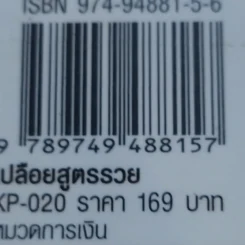 เปลือยสูตรรวย ช่วยกันมั่งคั่ง รูปที่ 8