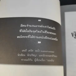 คู่มือนักอ่านและผู้ใฝ่การเรียนรู้ - วิทยากร เชียงกูล รูปที่ 8
