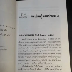 คู่มือนักอ่านและผู้ใฝ่การเรียนรู้ - วิทยากร เชียงกูล รูปที่ 13
