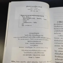 คู่มือนักอ่านและผู้ใฝ่การเรียนรู้ - วิทยากร เชียงกูล รูปที่ 10