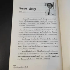 คู่มือนักอ่านและผู้ใฝ่การเรียนรู้ - วิทยากร เชียงกูล รูปที่ 14