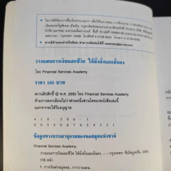 วางแผนการเงินและชีวิตให้มั่งคั่งและมั่นคง รูปที่ 9
