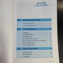 วางแผนการเงินและชีวิตให้มั่งคั่งและมั่นคง รูปที่ 13