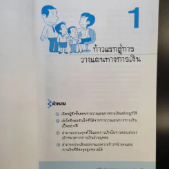 วางแผนการเงินและชีวิตให้มั่งคั่งและมั่นคง รูปที่ 16