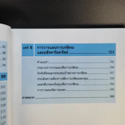 วางแผนการเงินและชีวิตให้มั่งคั่งและมั่นคง รูปที่ 15