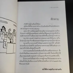 ละคร HR เล่มสอง ตอน คมคิดคมคน - วิชัย อุตสาหจิต รูปที่ 10